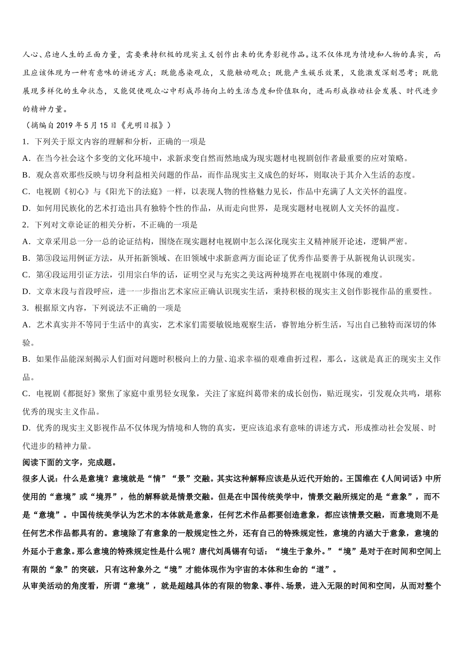 2025届河南省十所重点名校高一下语文期末复习检测试题含解析_第2页