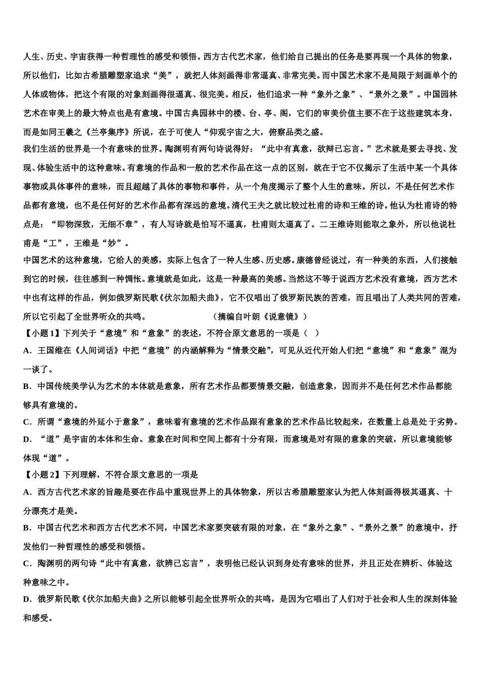 2025届河南省十所重点名校高一下语文期末复习检测试题含解析_第3页