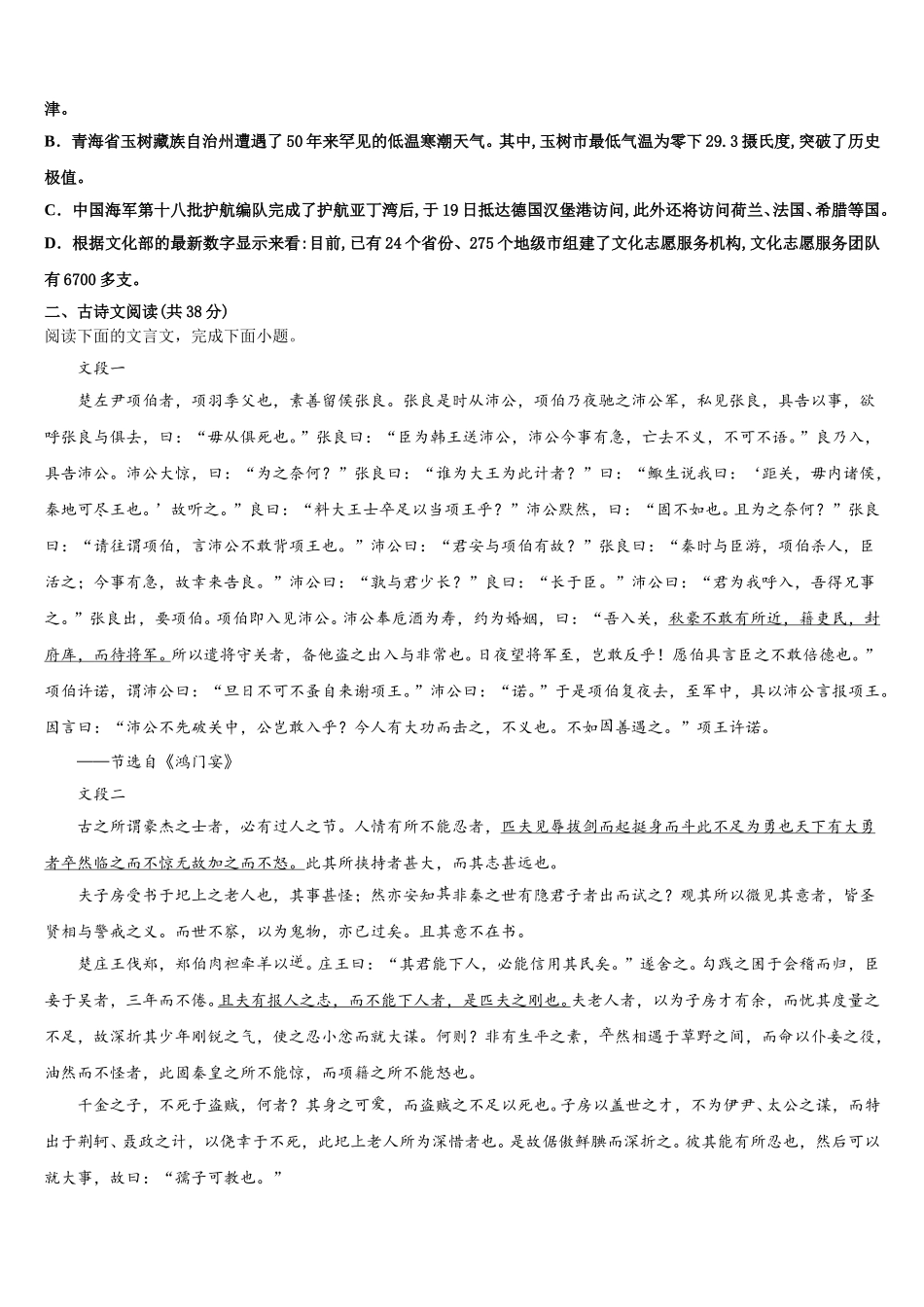 2024-2025学年河南省顶级名校语文高一第二学期期末达标检测试题含解析_第2页