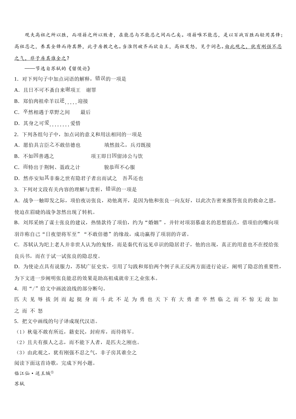 2024-2025学年河南省顶级名校语文高一第二学期期末达标检测试题含解析_第3页