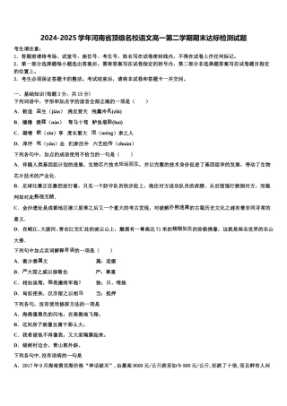2024-2025学年河南省顶级名校语文高一第二学期期末达标检测试题含解析