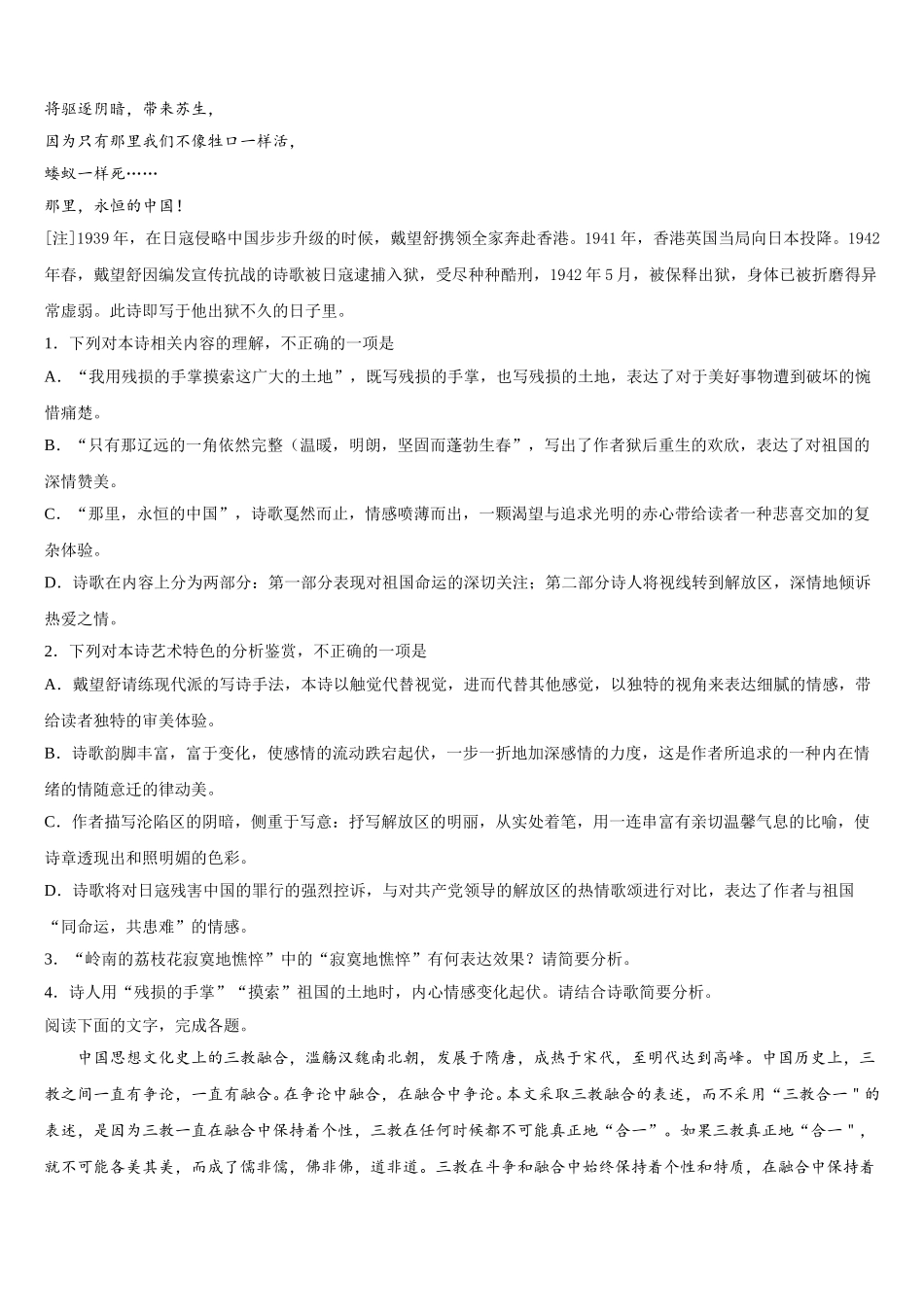 河南省鹤壁市浚县第二高级中学2024-2025学年语文高一下期末监测试题含解析_第2页