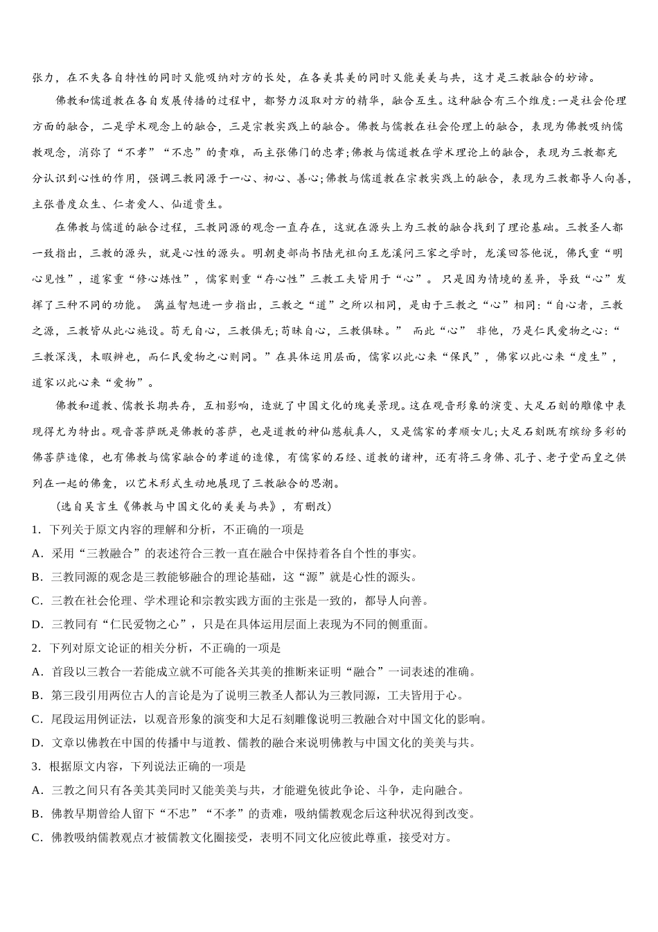 河南省鹤壁市浚县第二高级中学2024-2025学年语文高一下期末监测试题含解析_第3页