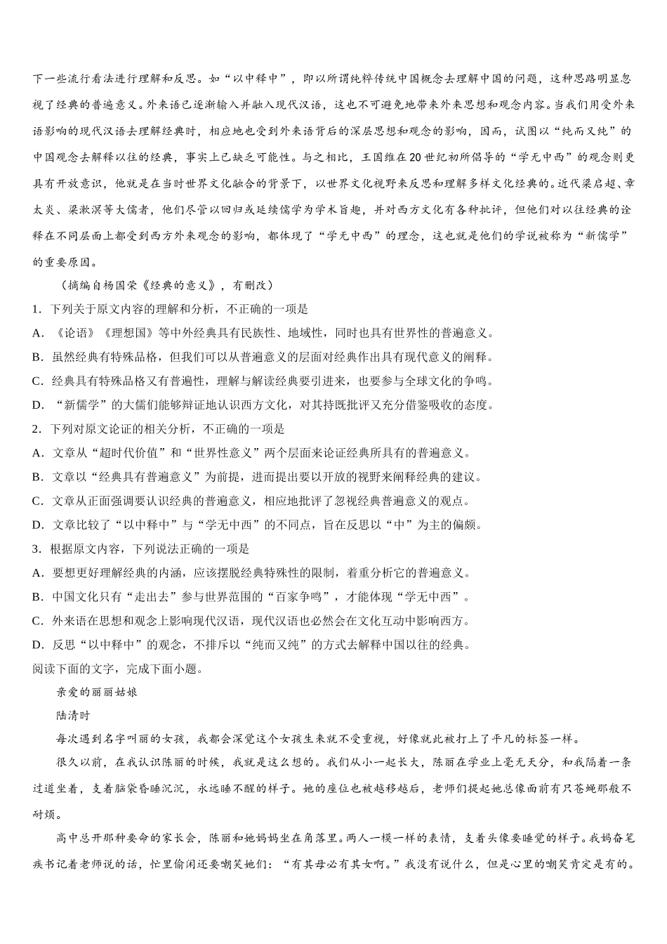 2025年河南省遂平中学高一语文第二学期期末学业水平测试试题含解析_第3页