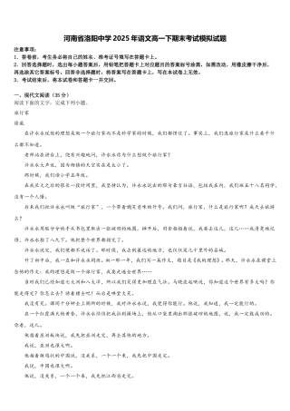 河南省洛阳中学2025年语文高一下期末考试模拟试题含解析