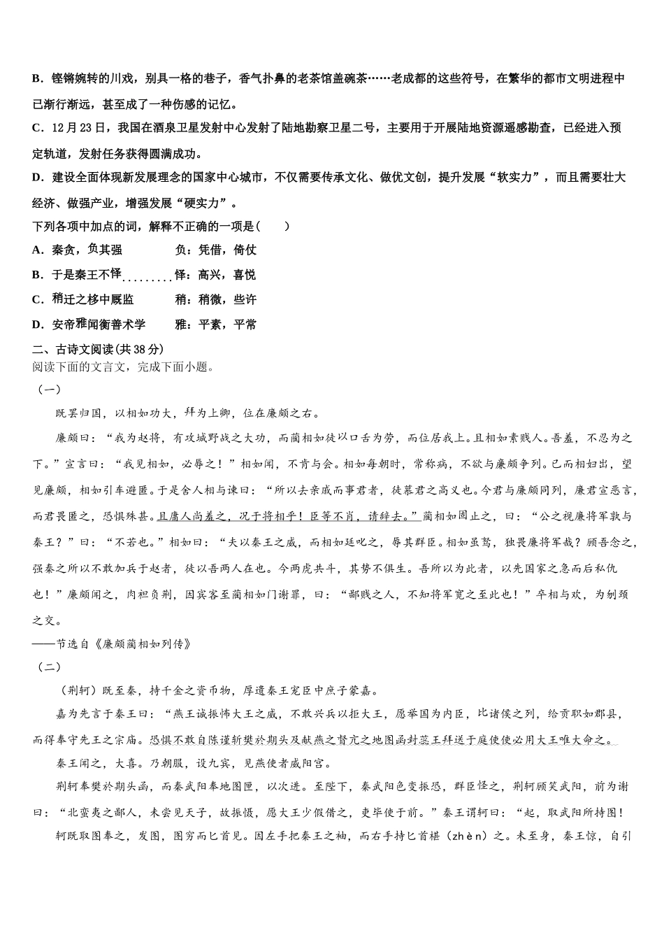 2025届河南省驻马店市正阳县高级中学高一下语文期末学业水平测试模拟试题含解析_第2页