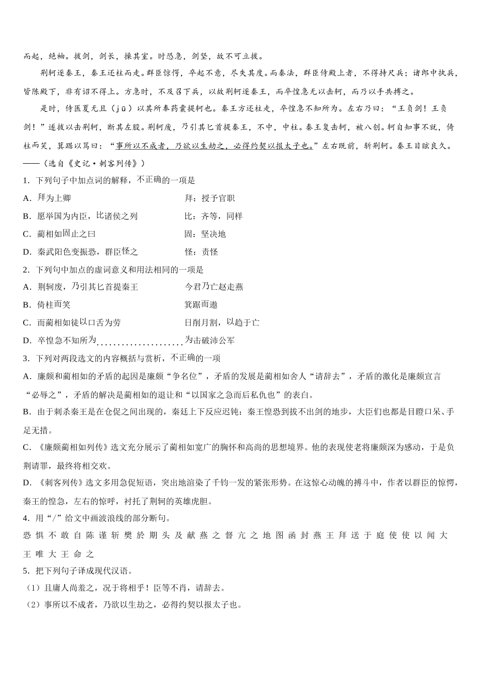 2025届河南省驻马店市正阳县高级中学高一下语文期末学业水平测试模拟试题含解析_第3页