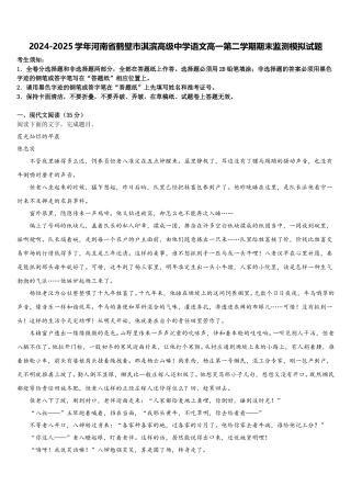 2024-2025学年河南省鹤壁市淇滨高级中学语文高一第二学期期末监测模拟试题含解析