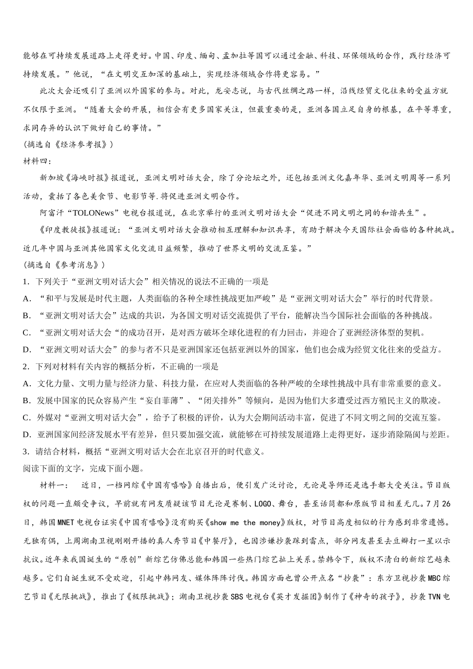 2025届河南省师范大学附属中学高一下语文期末教学质量检测试题含解析_第2页