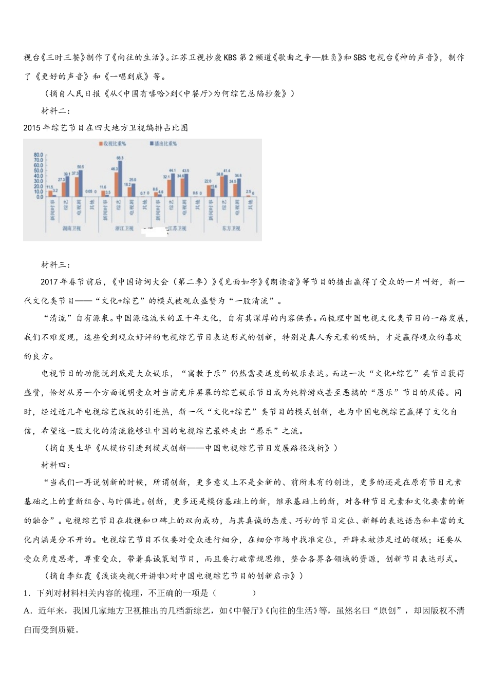 2025届河南省师范大学附属中学高一下语文期末教学质量检测试题含解析_第3页