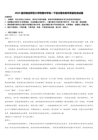 2025届河南省师范大学附属中学高一下语文期末教学质量检测试题含解析