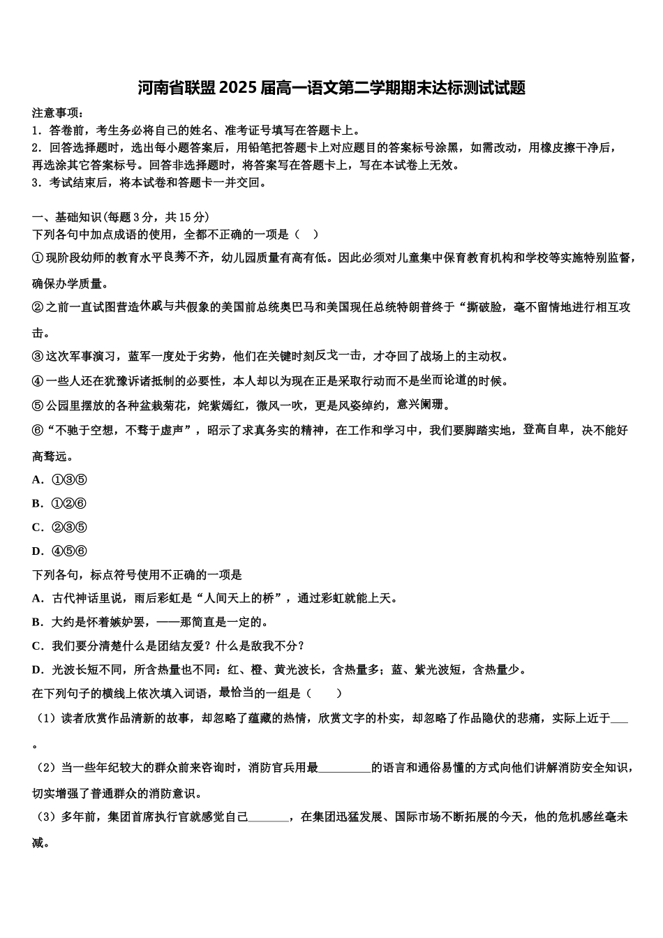 河南省联盟2025届高一语文第二学期期末达标测试试题含解析_第1页
