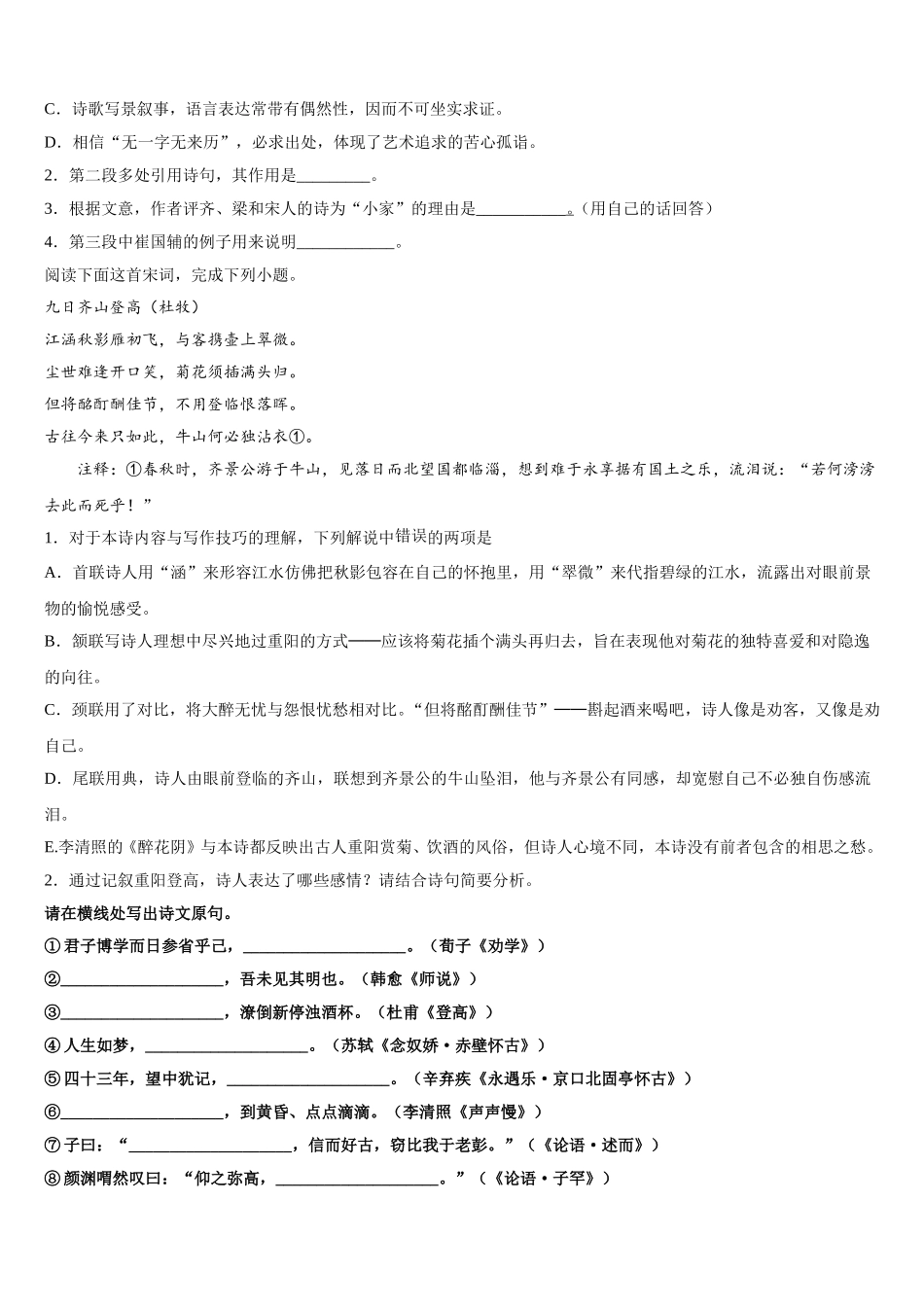 河南省联盟2025届高一语文第二学期期末达标测试试题含解析_第3页