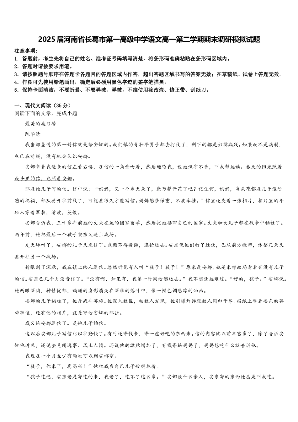 2025届河南省长葛市第一高级中学语文高一第二学期期末调研模拟试题含解析_第1页