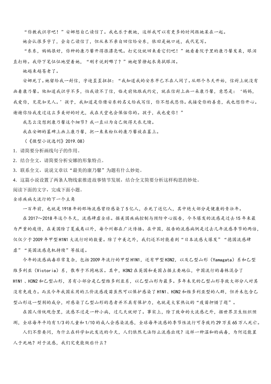 2025届河南省长葛市第一高级中学语文高一第二学期期末调研模拟试题含解析_第2页