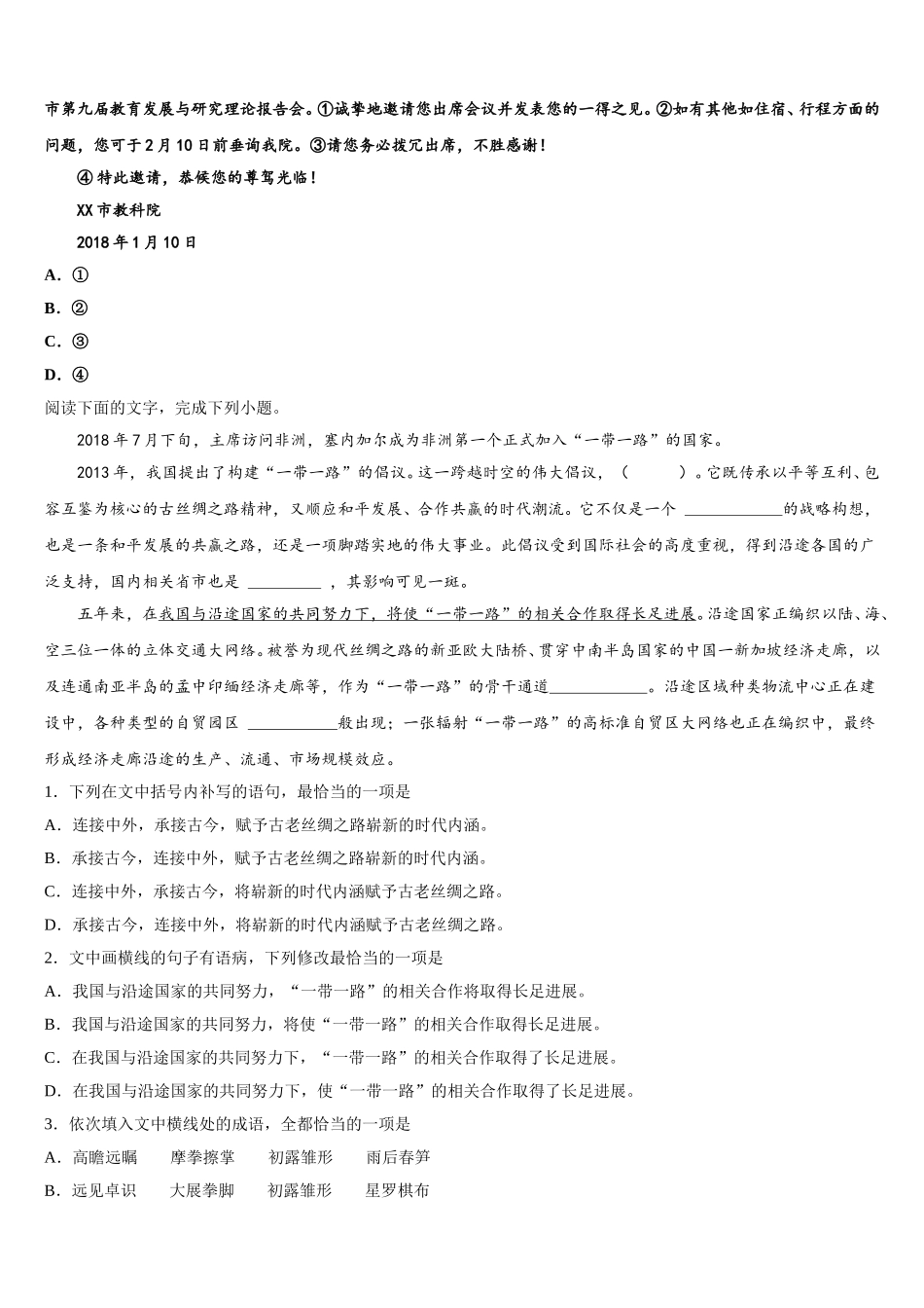 河南省许平汝2025届高一下语文期末学业水平测试模拟试题含解析_第2页