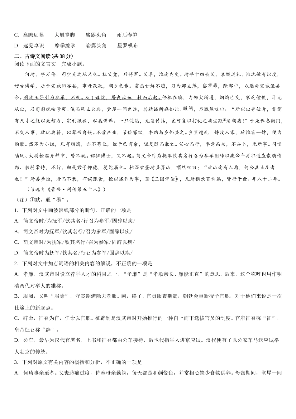 河南省许平汝2025届高一下语文期末学业水平测试模拟试题含解析_第3页