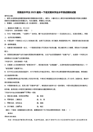 河南省许平汝2025届高一下语文期末学业水平测试模拟试题含解析