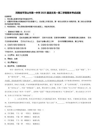 河南省平顶山市第一中学2025届语文高一第二学期期末考试试题含解析