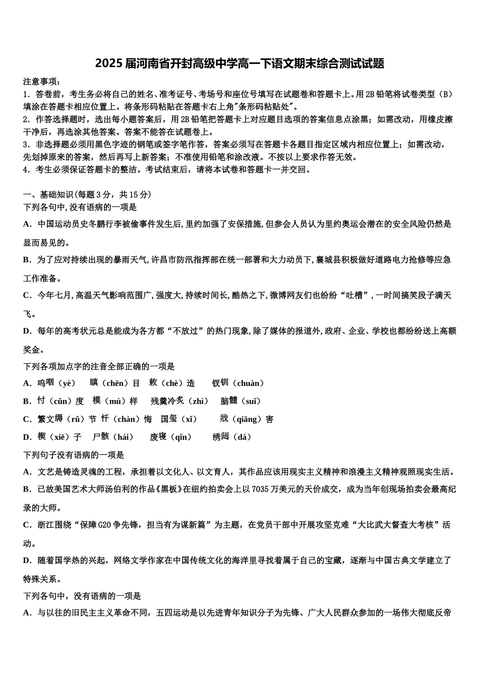 2025届河南省开封高级中学高一下语文期末综合测试试题含解析_第1页
