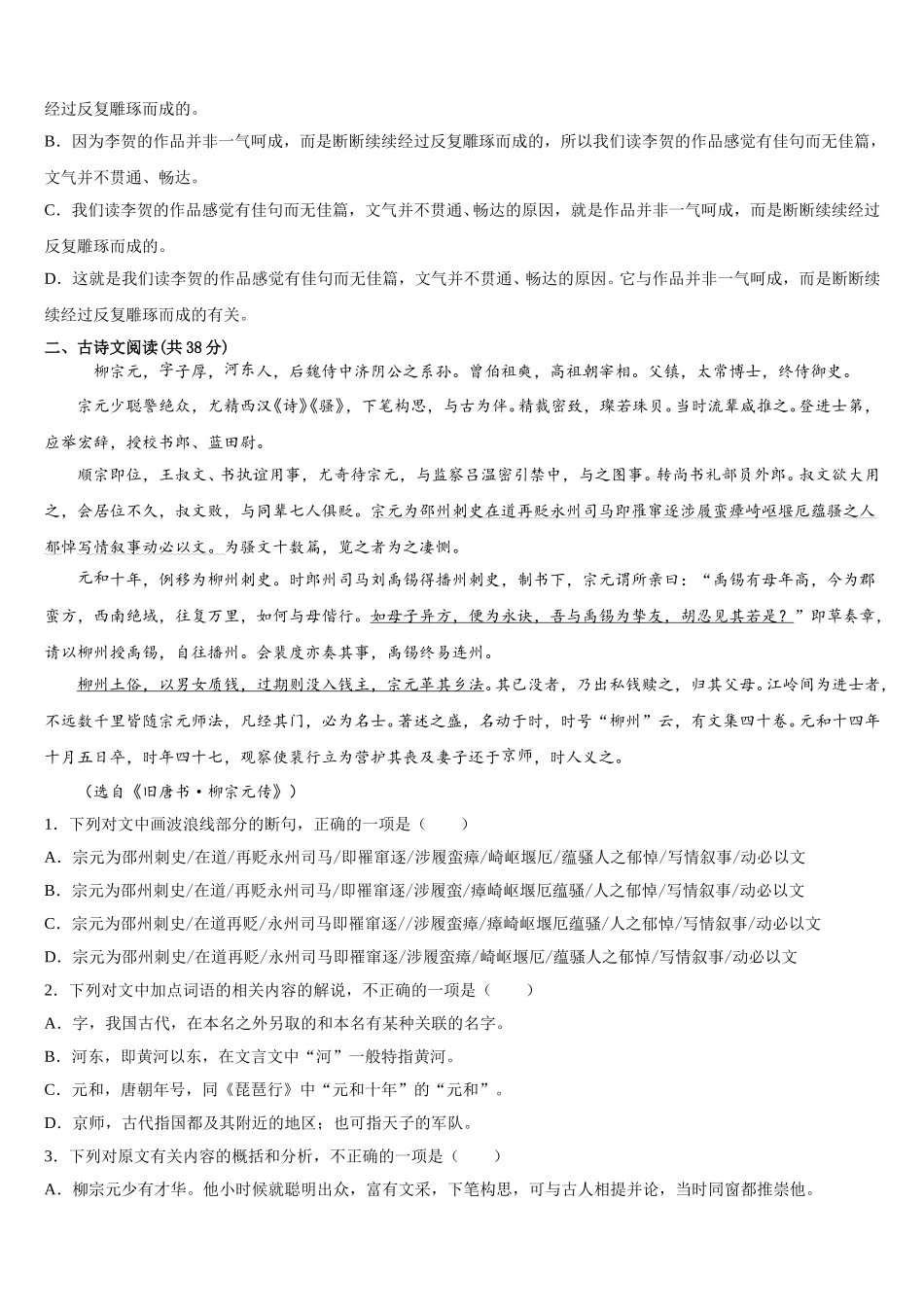2025届河南省开封高级中学高一下语文期末综合测试试题含解析_第3页