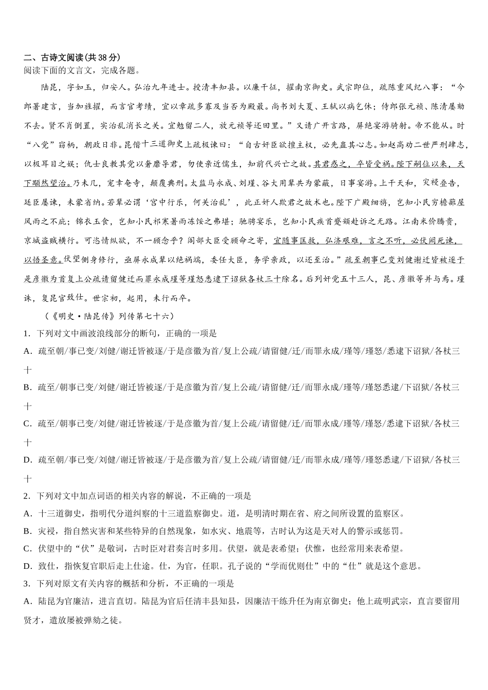 河南省安阳市第三十五中学等几校2025年高一下语文期末复习检测模拟试题含解析_第2页