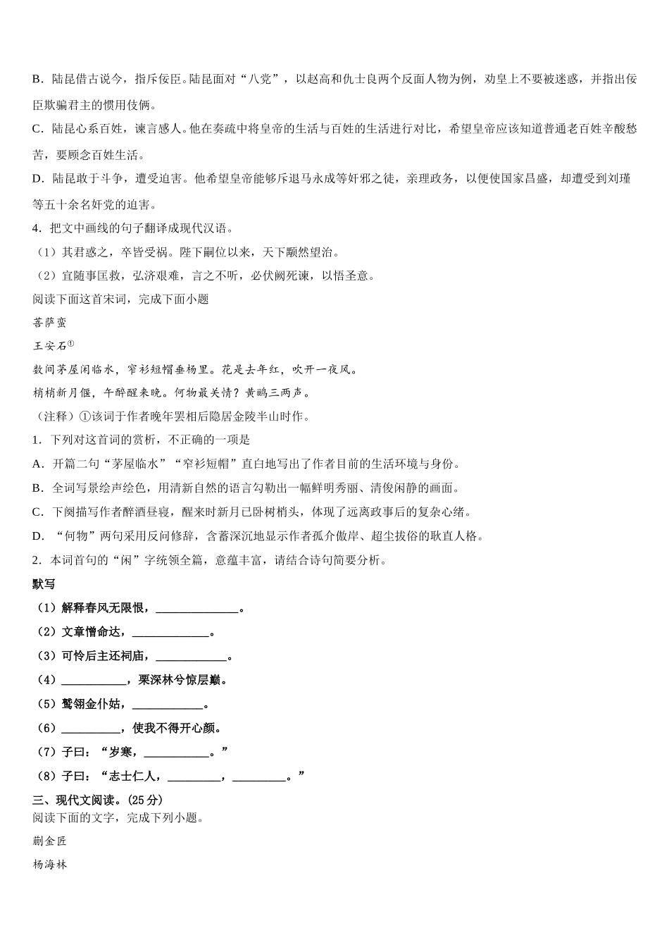 河南省安阳市第三十五中学等几校2025年高一下语文期末复习检测模拟试题含解析_第3页