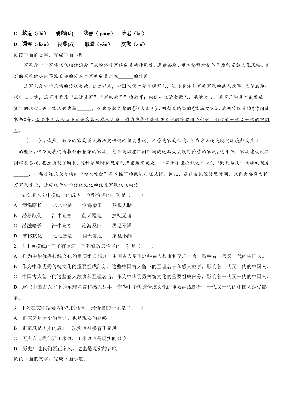 2025届河南省豫北名校联盟高一语文第二学期期末教学质量检测试题含解析_第2页