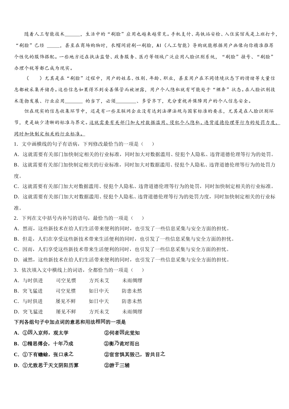 2025届河南省豫北名校联盟高一语文第二学期期末教学质量检测试题含解析_第3页