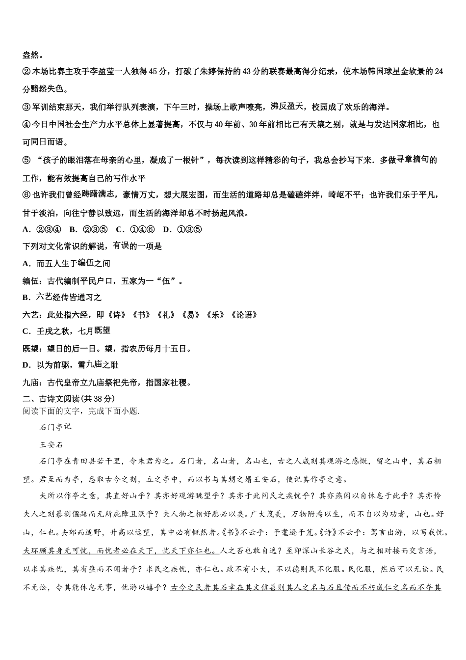 2024-2025学年河南省鹤壁市高级中学语文高一下期末复习检测模拟试题含解析_第2页