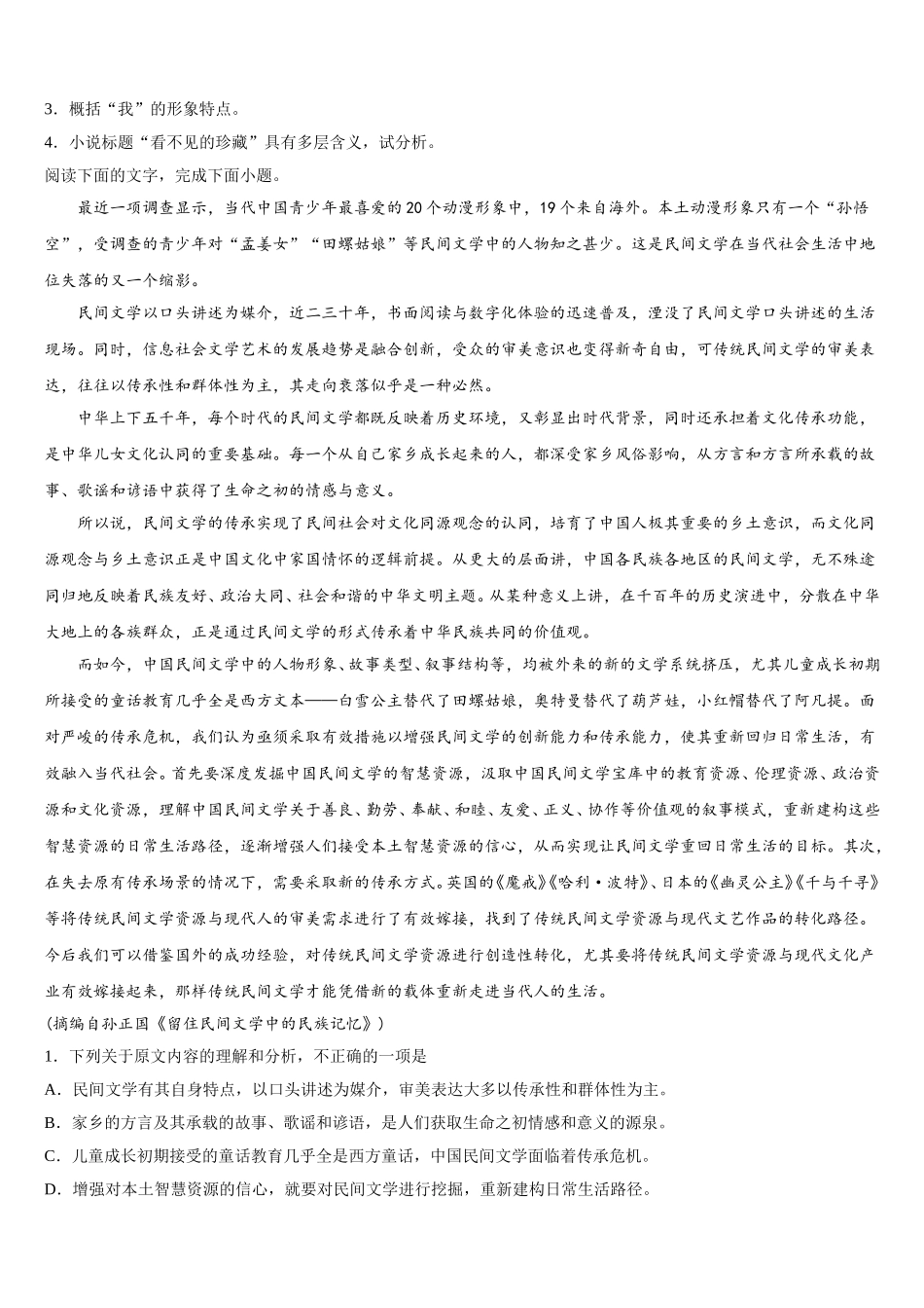 2025届河南省长葛市第一高级中学语文高一第二学期期末联考模拟试题含解析_第3页