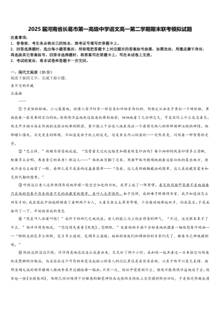 2025届河南省长葛市第一高级中学语文高一第二学期期末联考模拟试题含解析