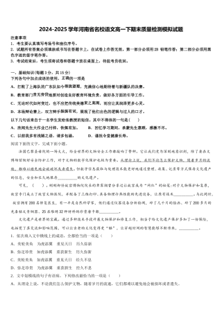 2024-2025学年河南省名校语文高一下期末质量检测模拟试题含解析