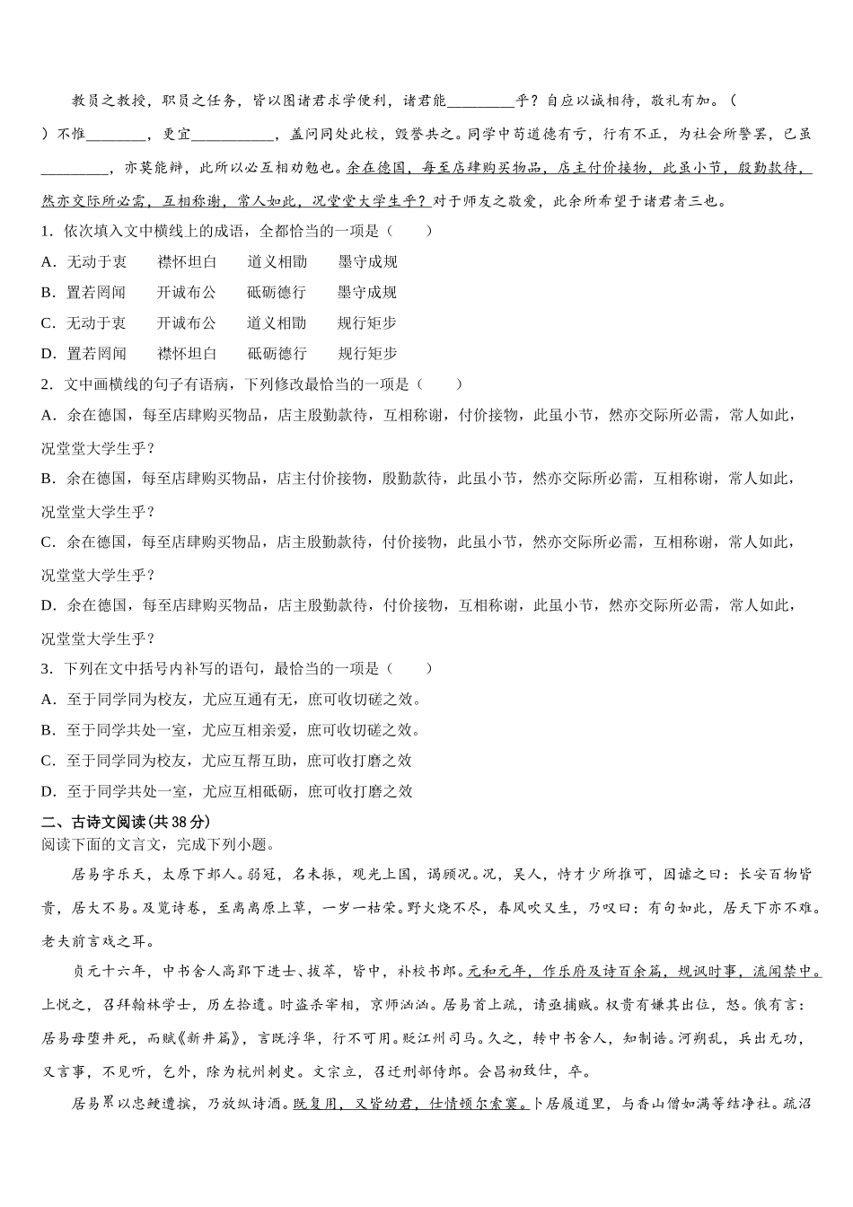 2024-2025学年河南省舞钢市第二高级语文高一下期末质量跟踪监视试题含解析_第2页
