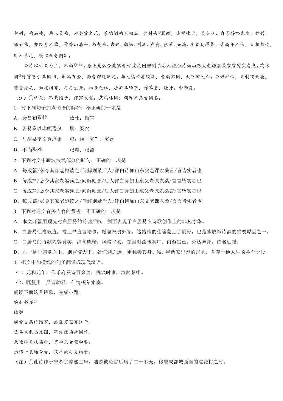 2024-2025学年河南省舞钢市第二高级语文高一下期末质量跟踪监视试题含解析_第3页