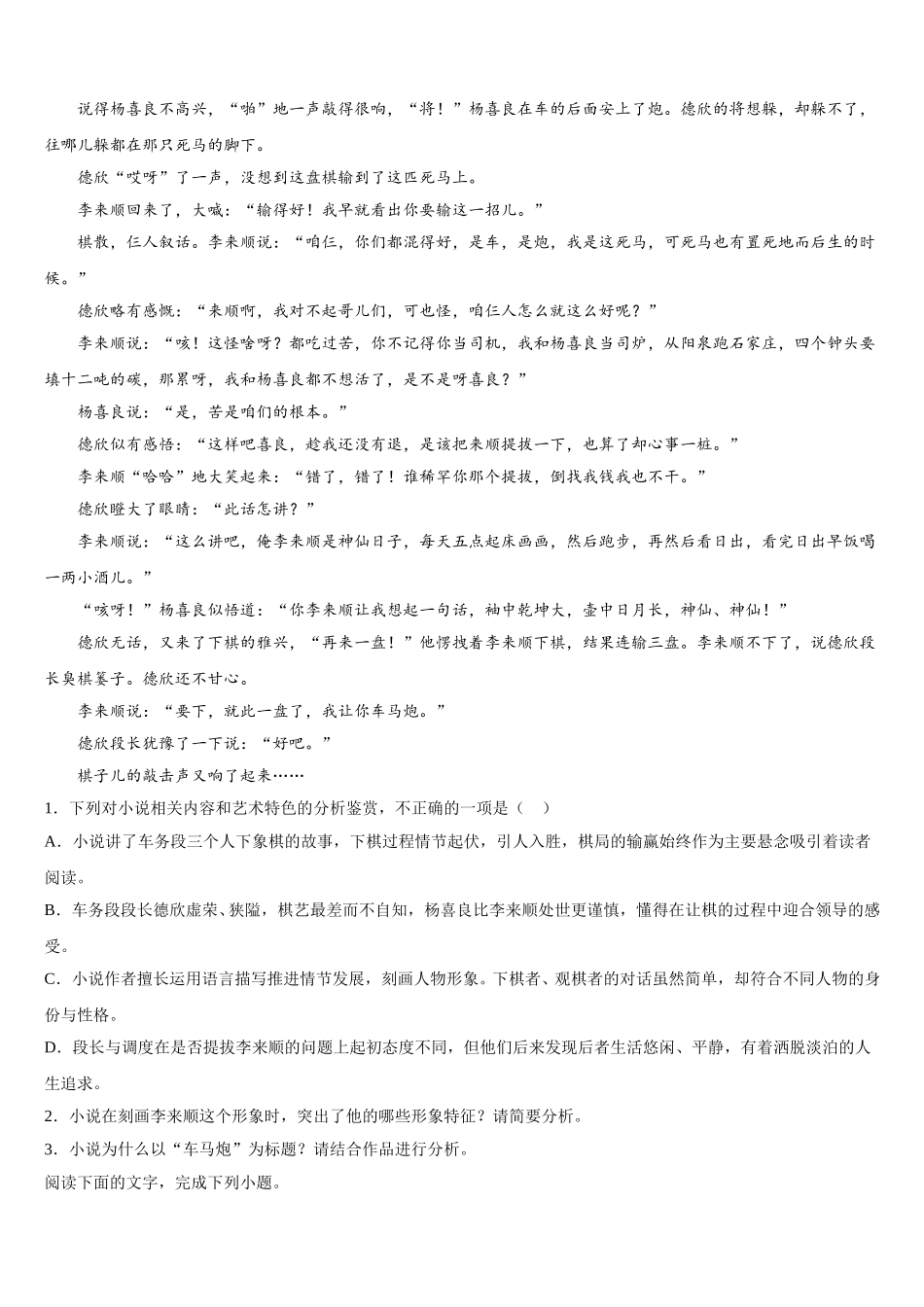 2025年河南省商丘市九校语文高一下期末检测试题含解析_第2页