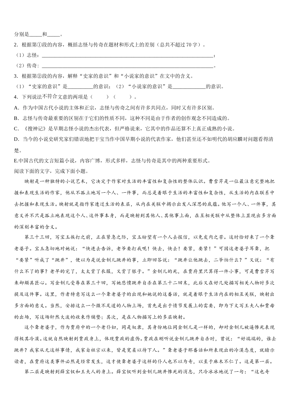 河南省周口市西华县第一高级中学2025年高一语文第二学期期末复习检测试题含解析_第2页