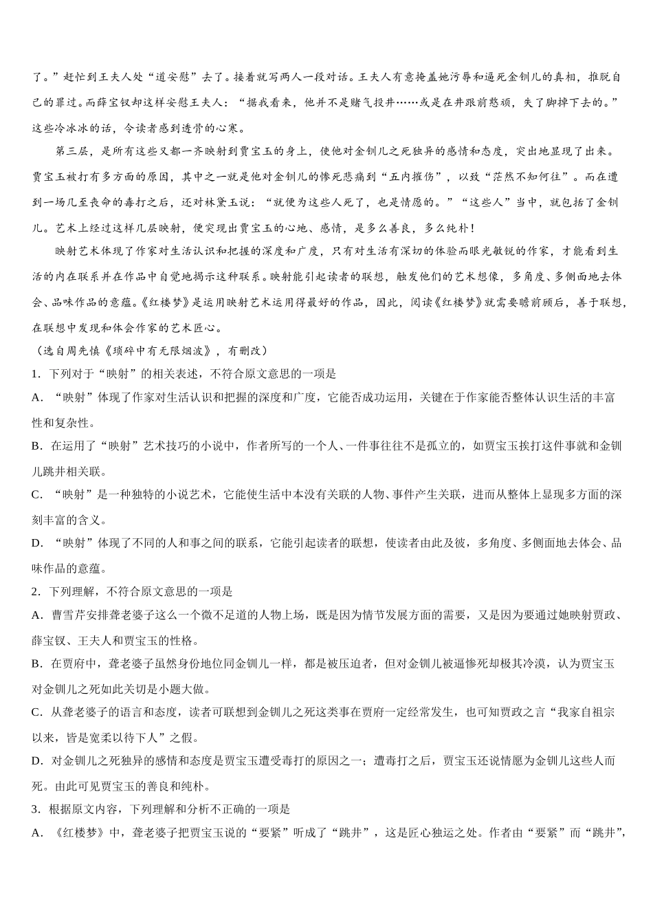 河南省周口市西华县第一高级中学2025年高一语文第二学期期末复习检测试题含解析_第3页
