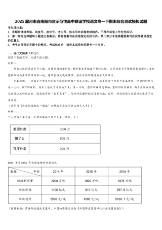 2025届河南省南阳市省示范性高中联谊学校语文高一下期末综合测试模拟试题含解析
