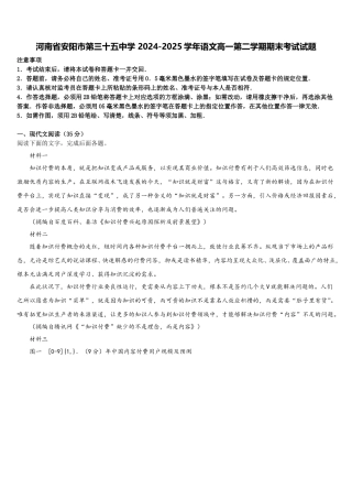 河南省安阳市第三十五中学 2024-2025学年语文高一第二学期期末考试试题含解析
