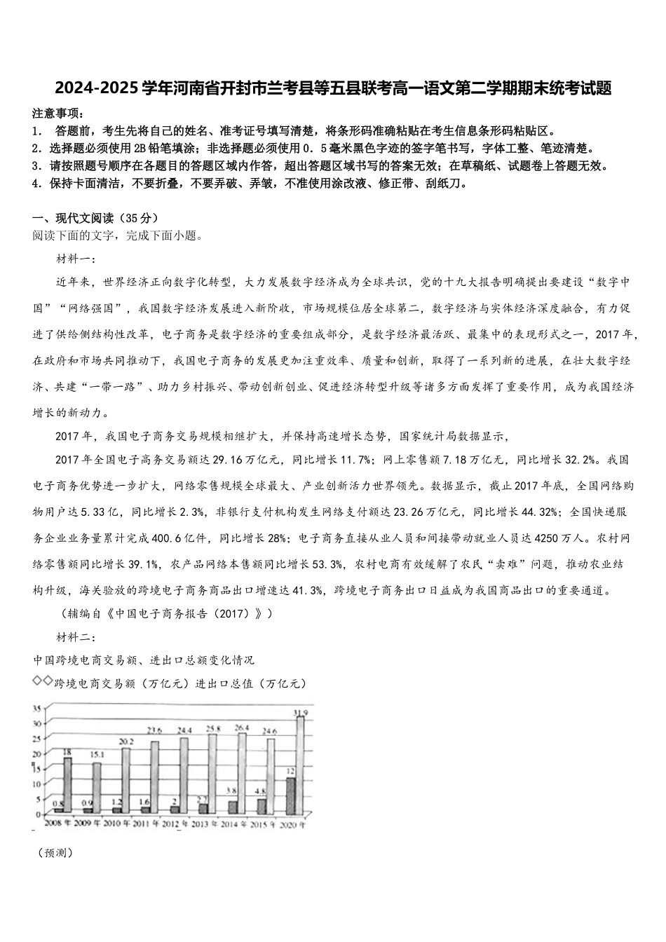 2024-2025学年河南省开封市兰考县等五县联考高一语文第二学期期末统考试题含解析_第1页