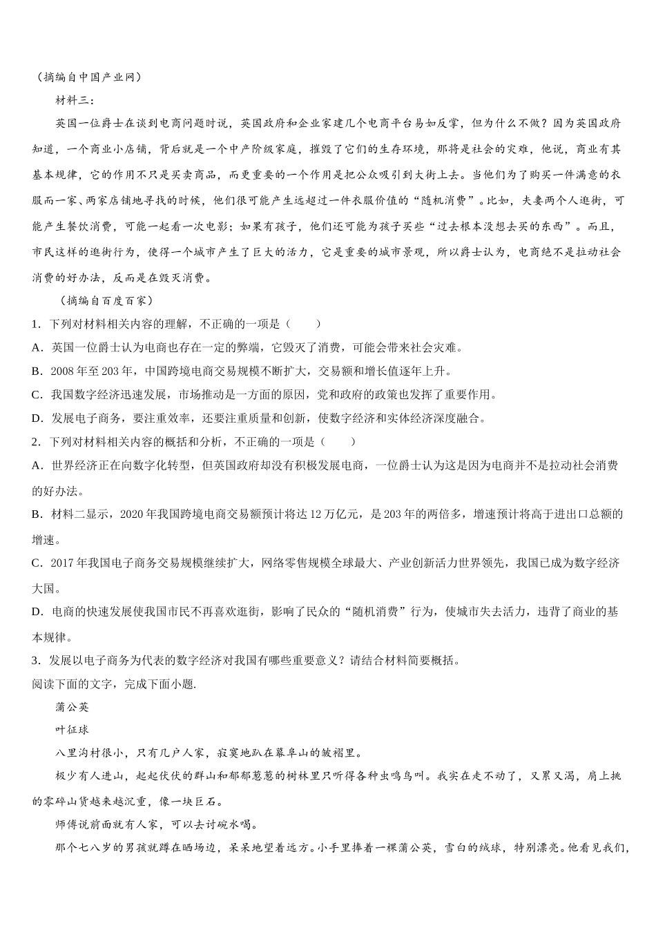 2024-2025学年河南省开封市兰考县等五县联考高一语文第二学期期末统考试题含解析_第2页