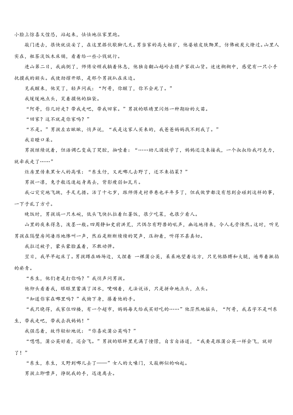 2024-2025学年河南省开封市兰考县等五县联考高一语文第二学期期末统考试题含解析_第3页