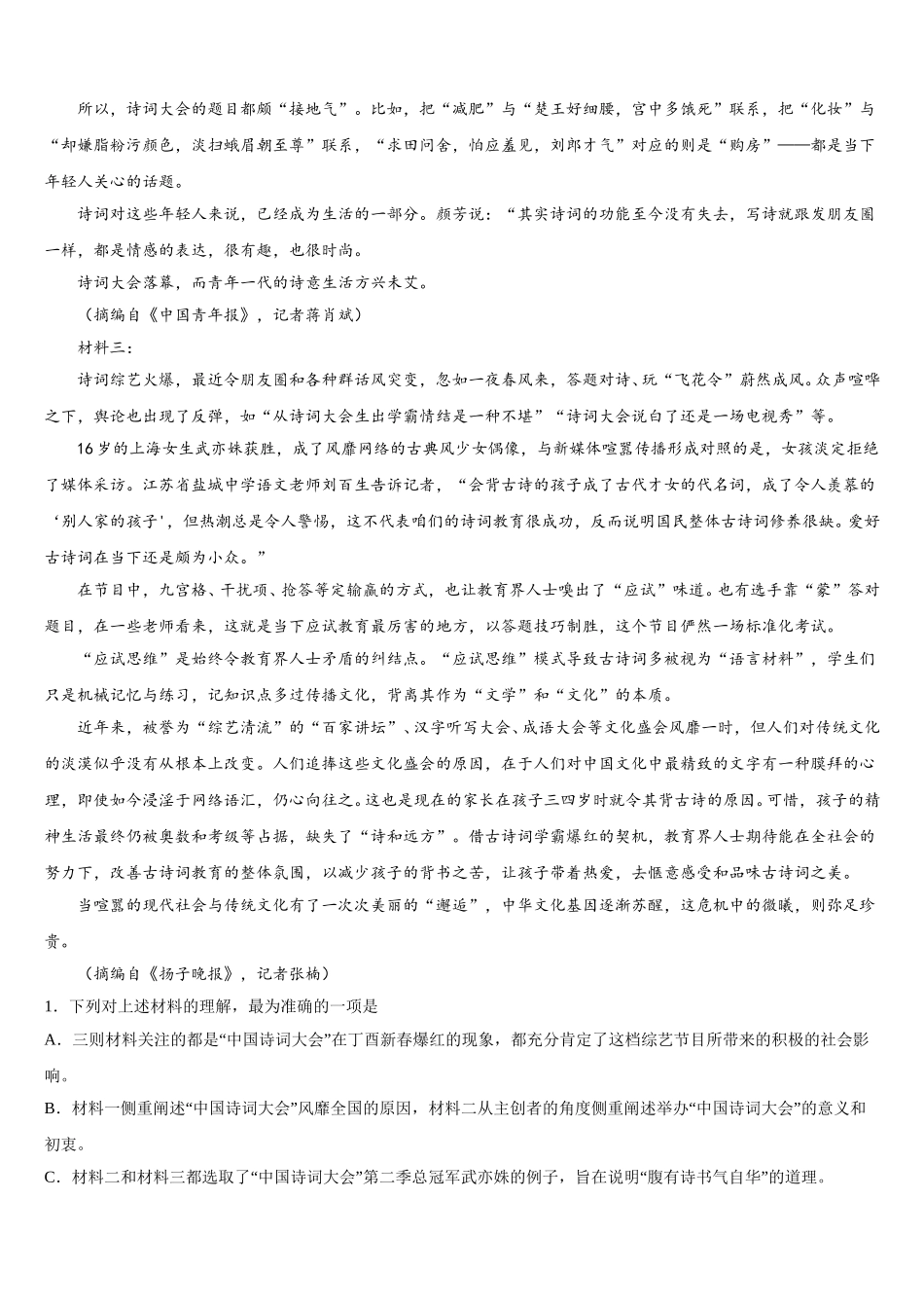 2024-2025学年河南省洛阳一中高一语文第二学期期末达标检测试题含解析_第2页