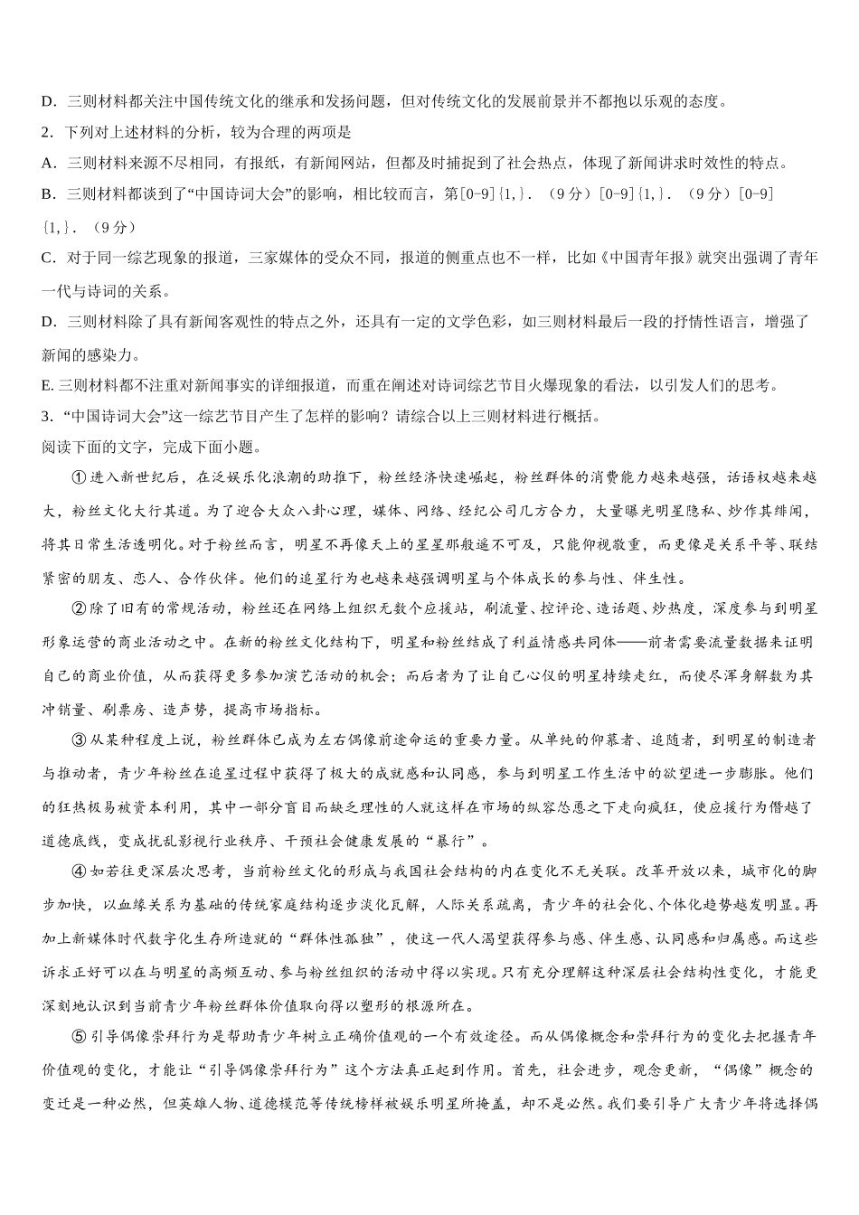 2024-2025学年河南省洛阳一中高一语文第二学期期末达标检测试题含解析_第3页