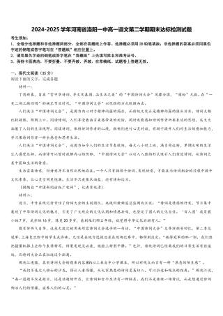 2024-2025学年河南省洛阳一中高一语文第二学期期末达标检测试题含解析