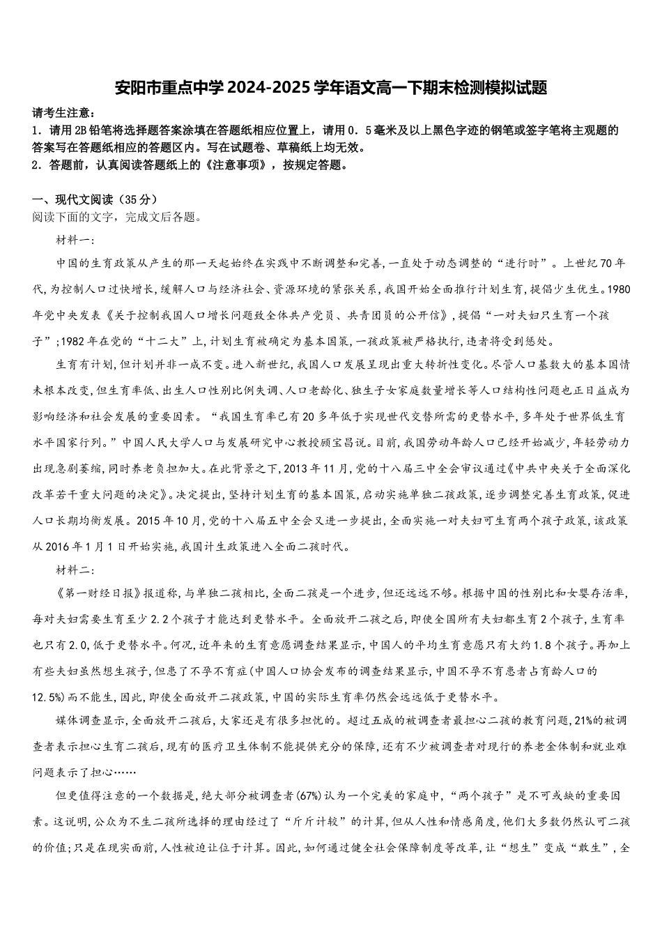 安阳市重点中学2024-2025学年语文高一下期末检测模拟试题含解析_第1页
