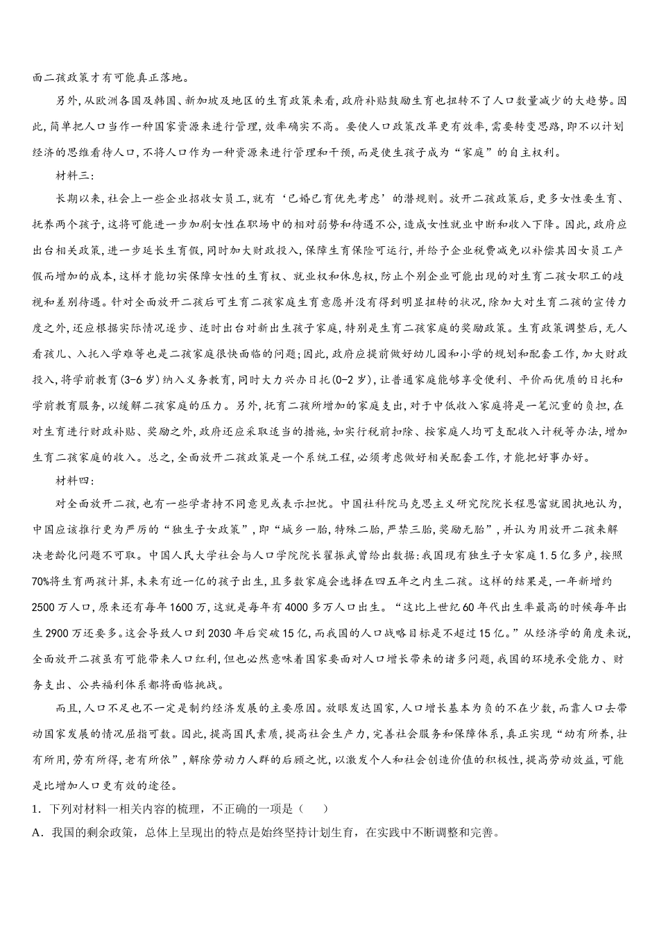 安阳市重点中学2024-2025学年语文高一下期末检测模拟试题含解析_第2页