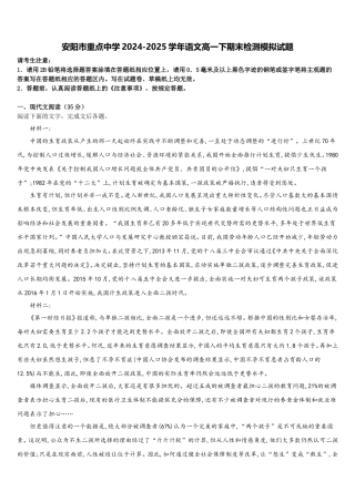 安阳市重点中学2024-2025学年语文高一下期末检测模拟试题含解析