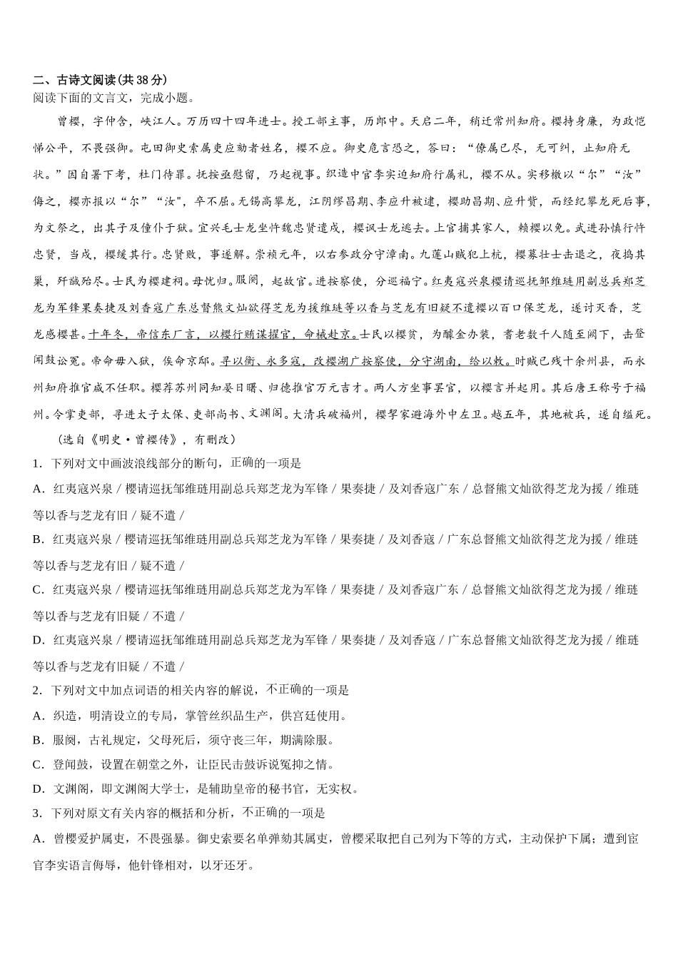 2025年河南省八市重点高中联盟“领军考试”高一语文第二学期期末监测模拟试题含解析_第2页